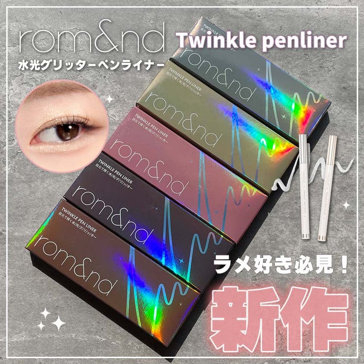 トゥウィンクルペンライナー TWINKLE PEN | COSME Re:MAKE | 詳細画像2 