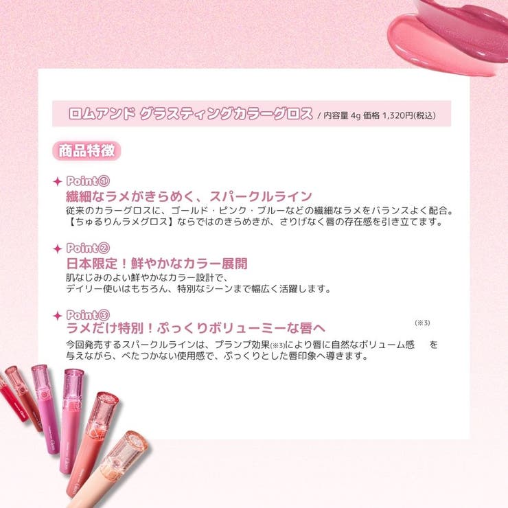 【ロムアンド正規代理店】全6色 グラスティングカラーグロス スパークル | COSME Re:MAKE | 詳細画像4 