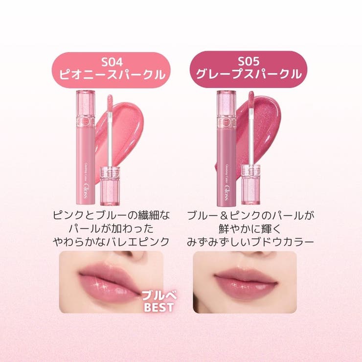 【ロムアンド正規代理店】全6色 グラスティングカラーグロス スパークル | COSME Re:MAKE | 詳細画像6 