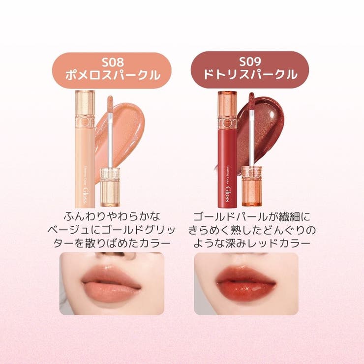 【ロムアンド正規代理店】全6色 グラスティングカラーグロス スパークル | COSME Re:MAKE | 詳細画像7 