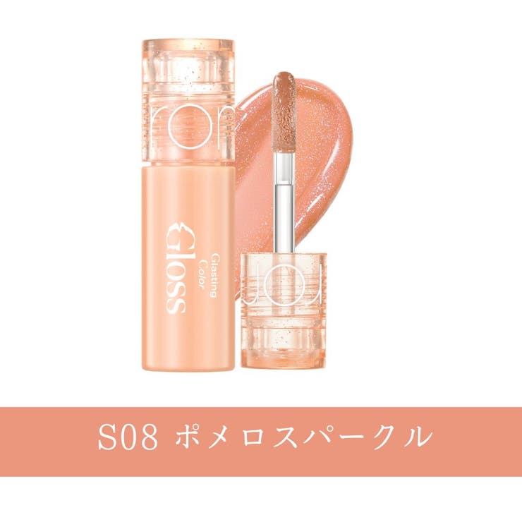 S08 ポメロスパークル | 【 ロムアンド正規代理店】グラスティングカラーグロスミニ | COSME Re:MAKE