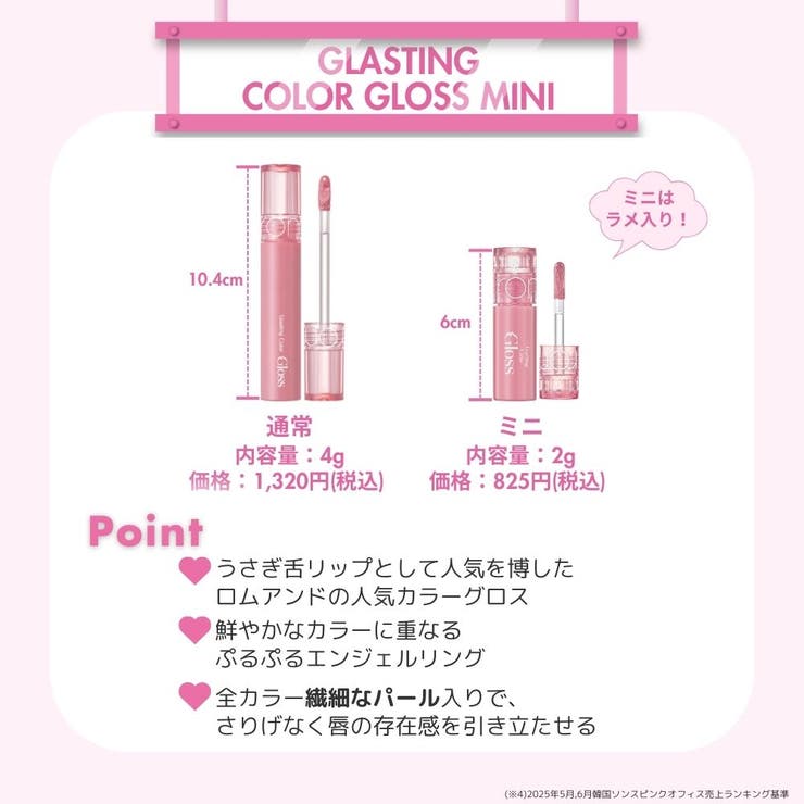 【 ロムアンド正規代理店】グラスティングカラーグロスミニ | COSME Re:MAKE | 詳細画像4 