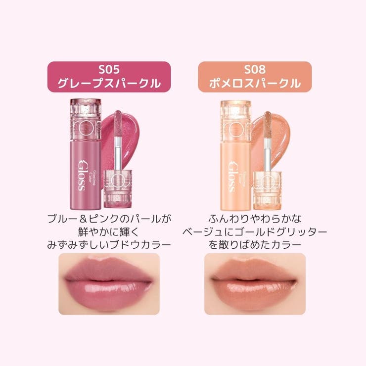 【 ロムアンド正規代理店】グラスティングカラーグロスミニ | COSME Re:MAKE | 詳細画像8 