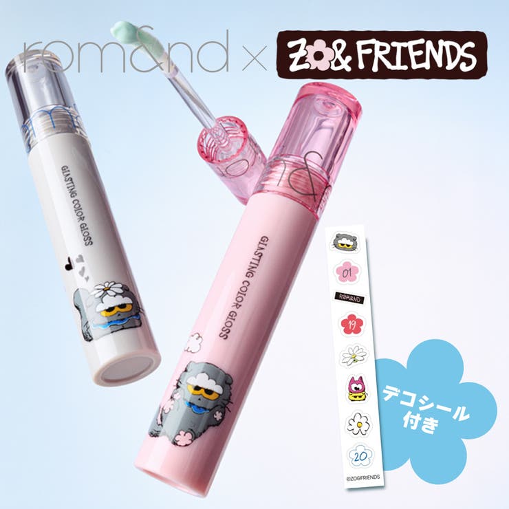 ロムアンド正規代理店】ZO&FRIENDS グラスティングカラーグロス[品番
