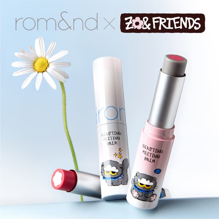 【ロムアンド正規代理店】ZO&FRIENDS グラスティングメルティングバーム(… | COSME Re:MAKE | 詳細画像1 