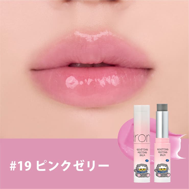 【ロムアンド正規代理店】ZO&FRIENDS グラスティングメルティングバーム(… | COSME Re:MAKE | 詳細画像4 