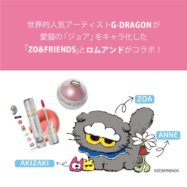 【ロムアンド正規代理店】ZO&FRIENDS グラスティングメルティングバーム(… | COSME Re:MAKE | 詳細画像3 