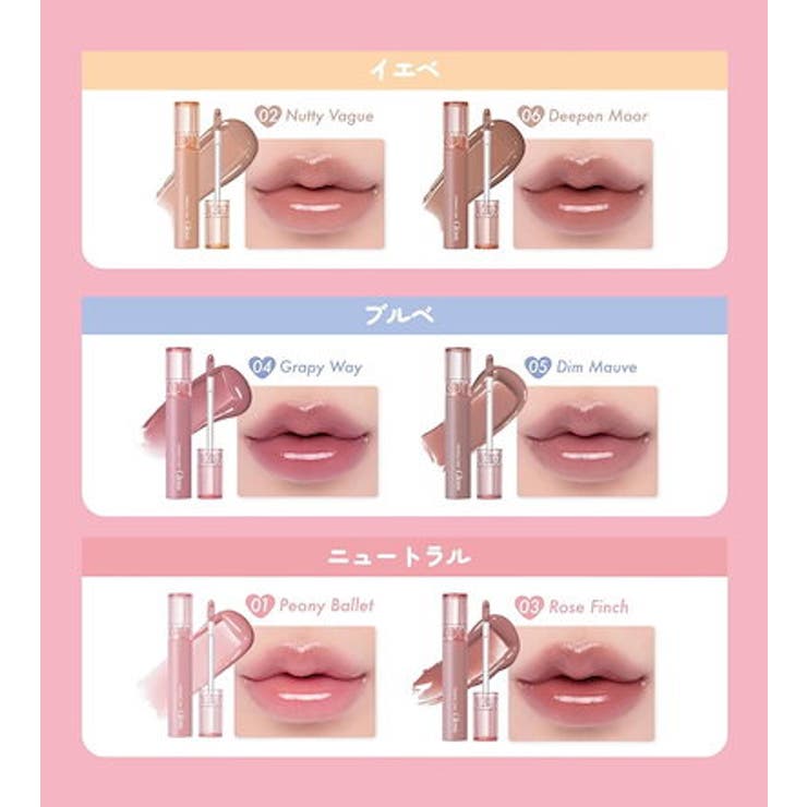 ロムアンド グラスティングカラーグロス6色、M01.M02 グラスティングカラーグロス Glasting Color[品番：KKNE0004329