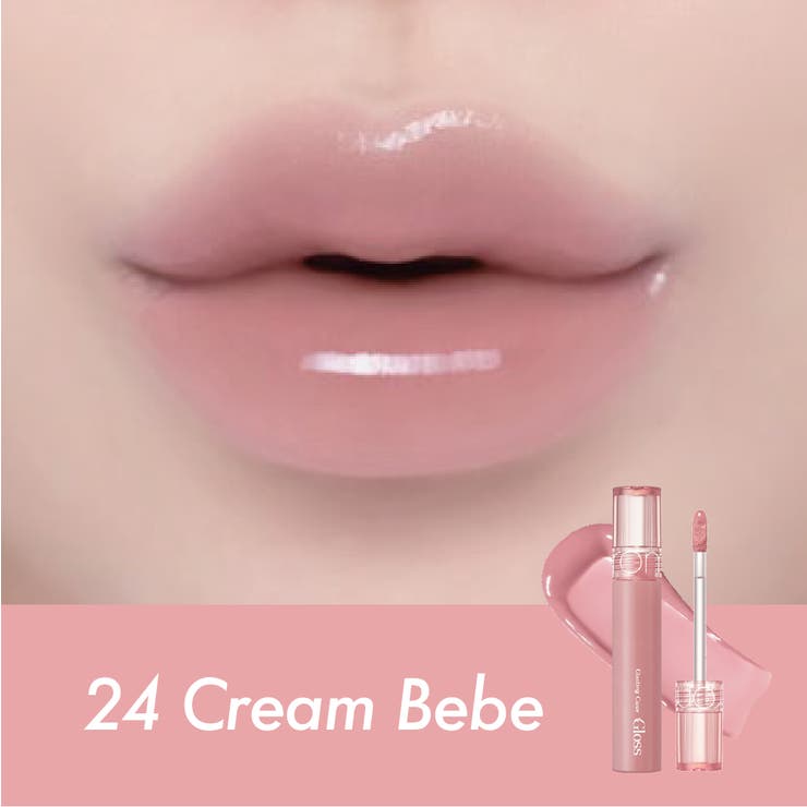 24 Cream Bebe | 【ロムアンド正規代理店】グラスティングカラーグロス Glasting Color | COSME Re:MAKE