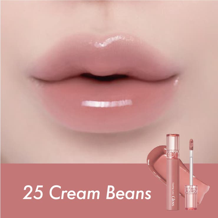25 Cream Beans | 【ロムアンド正規代理店】グラスティングカラーグロス Glasting Color | COSME Re:MAKE