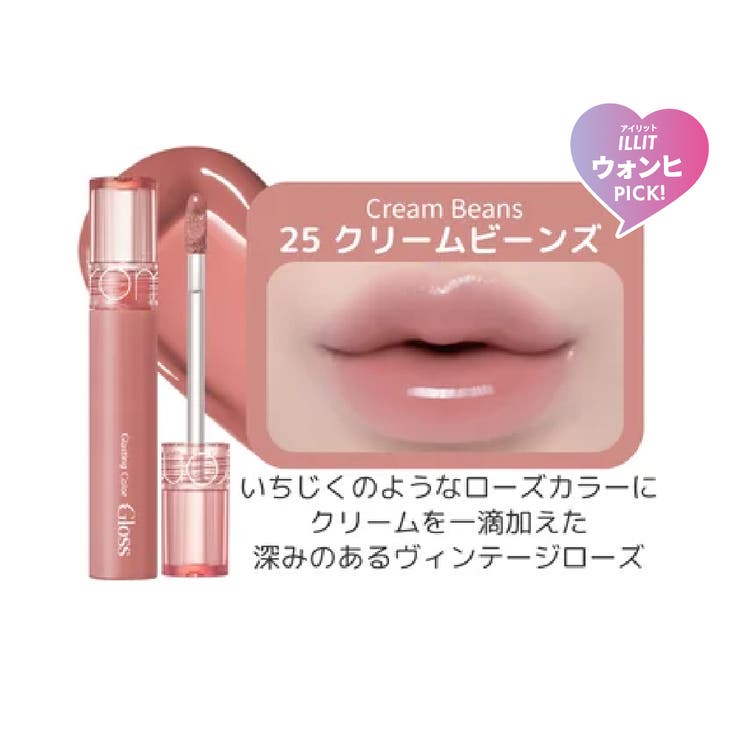 【ロムアンド正規代理店】グラスティングカラーグロス Glasting Color | COSME Re:MAKE | 詳細画像13 