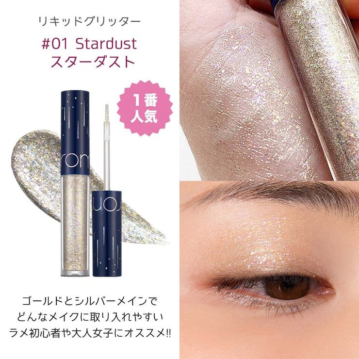 ザユニバースリキッドグリッター THE UNIVERSE | COSME Re:MAKE | 詳細画像6 