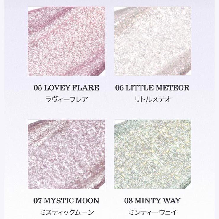 ザユニバースリキッドグリッター THE UNIVERSE | COSME Re:MAKE | 詳細画像15 