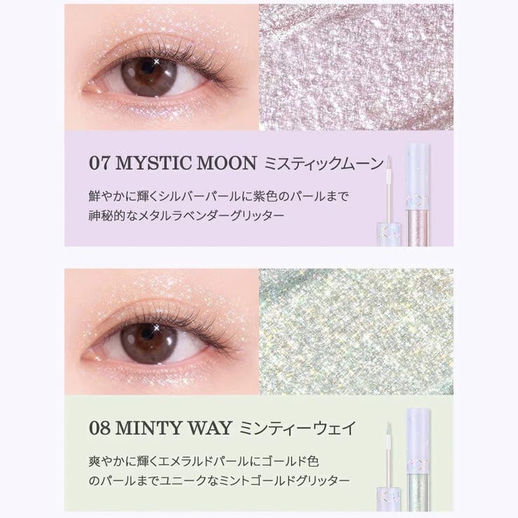 ザユニバースリキッドグリッター THE UNIVERSE | COSME Re:MAKE | 詳細画像17 