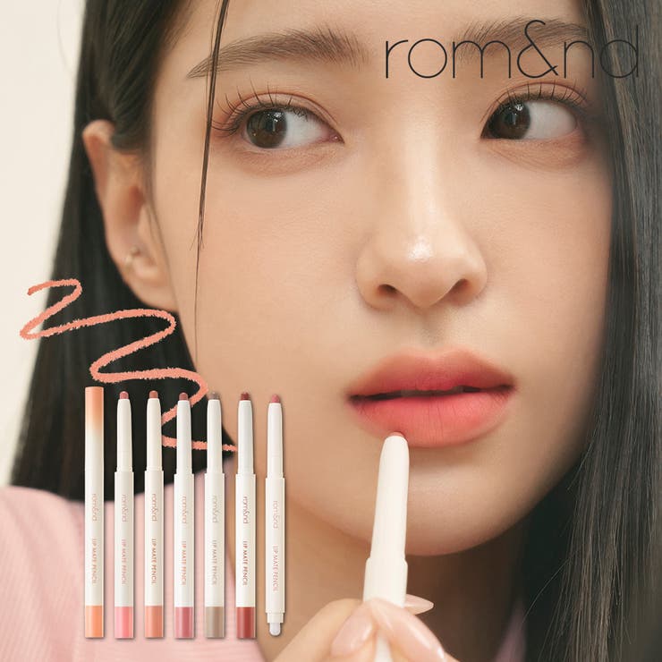 【 ロムアンド正規代理店】リップメイトペンシル LIP MATE PANCIL | COSME Re:MAKE | 詳細画像1 