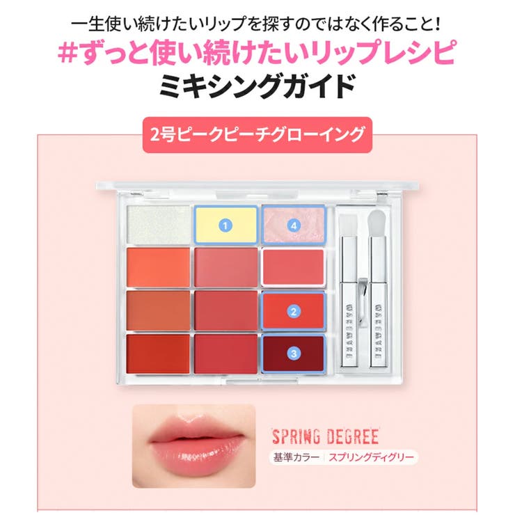 SOFT COLORING LIP | COSME Re:MAKE | 詳細画像10 