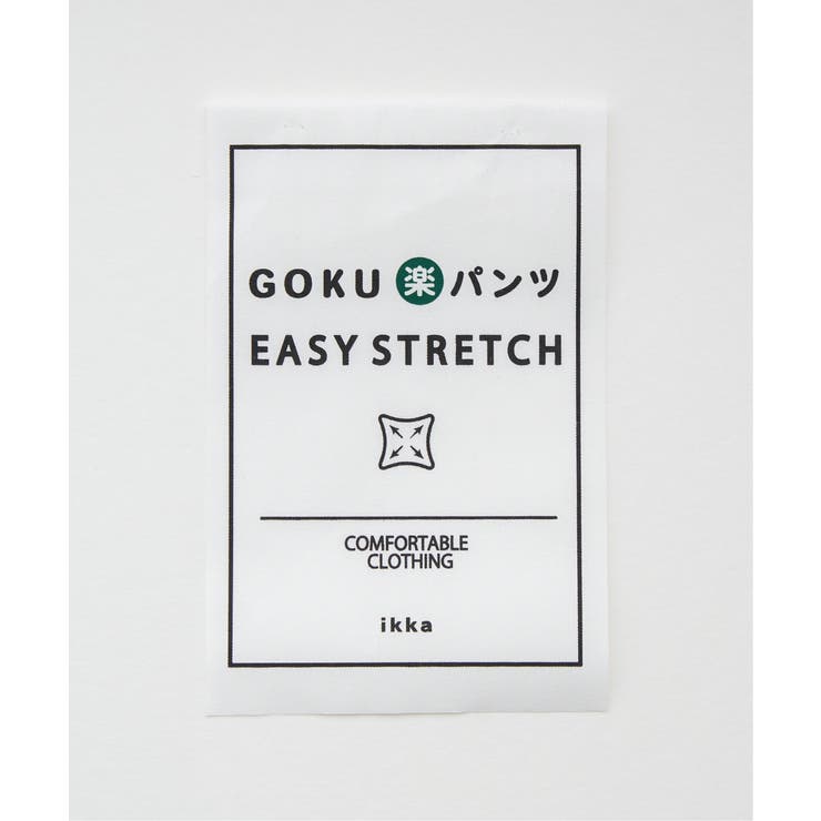 【雑誌MonoMax4月号掲載】GOKU楽パンツ EASY STRETCH | ikka  | 詳細画像39 