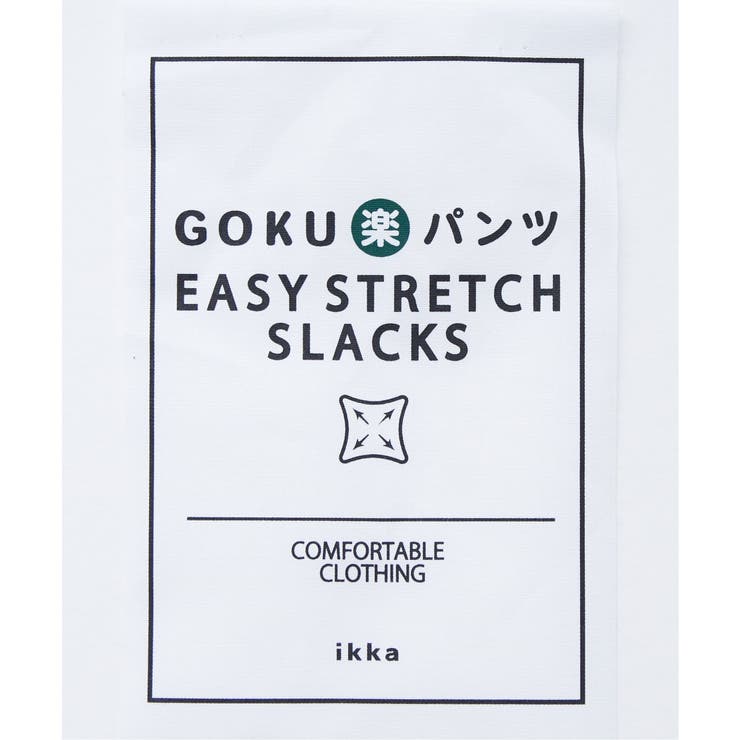GOKU楽パンツ EASY STRETCH スラックス | ikka  | 詳細画像40 