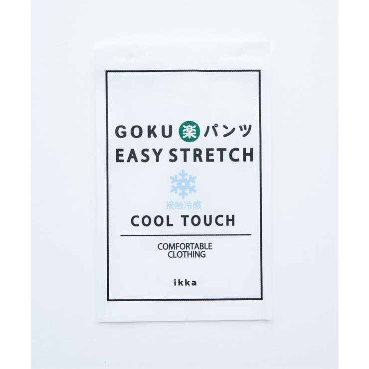 【接触冷感】GOKU楽パンツ EASY STRETCH 冷感アンクル | ikka  | 詳細画像39 