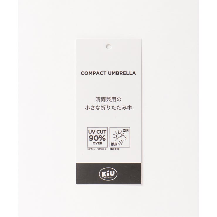 【WEB限定】KiU キウ コンパクトアンブレラ 折りたたみ傘 晴雨兼用 | ikka  | 詳細画像9 