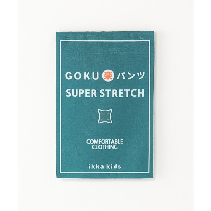 GOKU楽パンツ スーパーストレッチ ボーイズ（120~160cm） | ikka  | 詳細画像40 