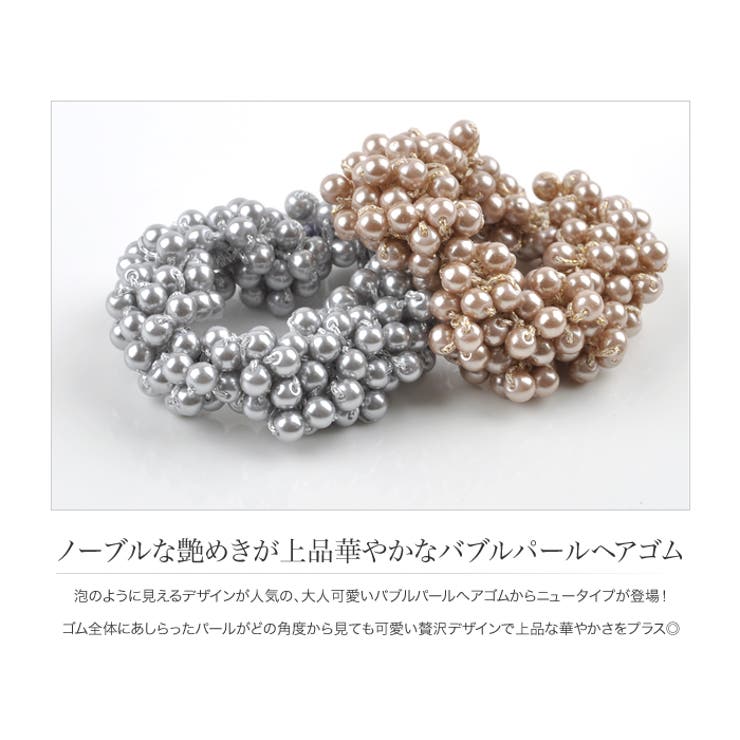 ヘアゴム パール バブル | CREAM-DOT | 詳細画像3 