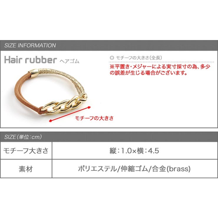 ヘアゴム チェーン シンプル | CREAM-DOT | 詳細画像9 