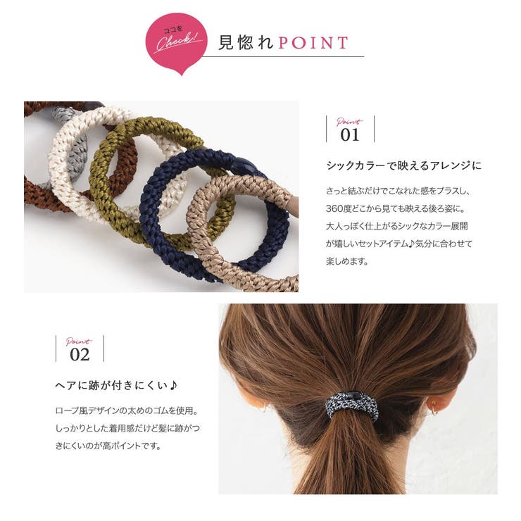 6色セット ヘアゴム 大人っぽい | CREAM-DOT | 詳細画像4 
