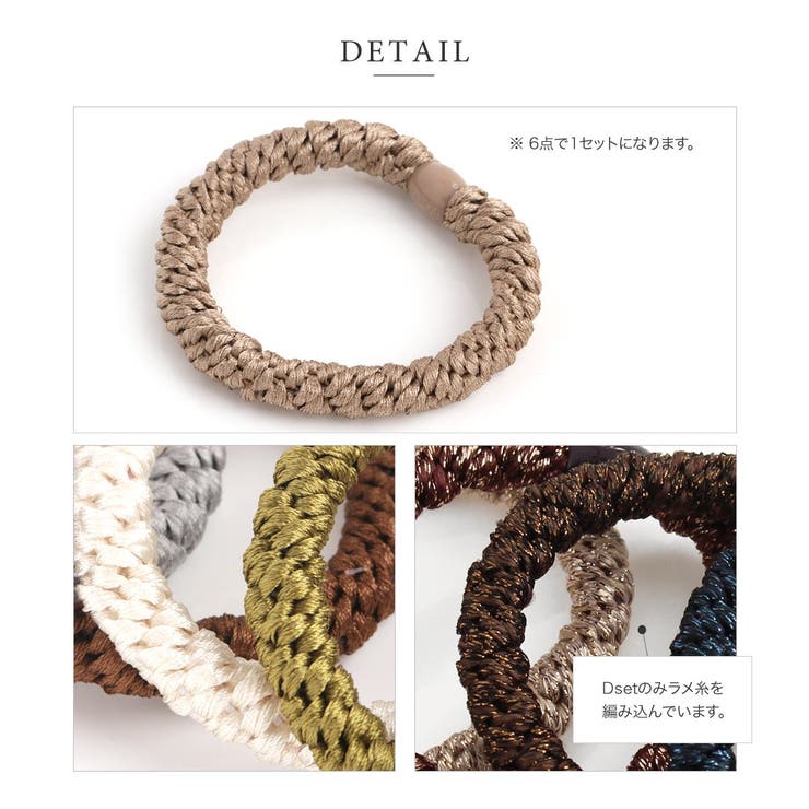 6色セット ヘアゴム 大人っぽい | CREAM-DOT | 詳細画像8 