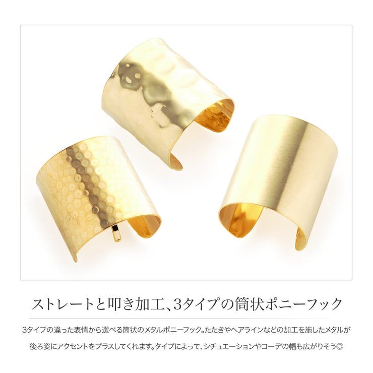 選べる3タイプ ポニーフック ヘアフック | CREAM-DOT | 詳細画像2 