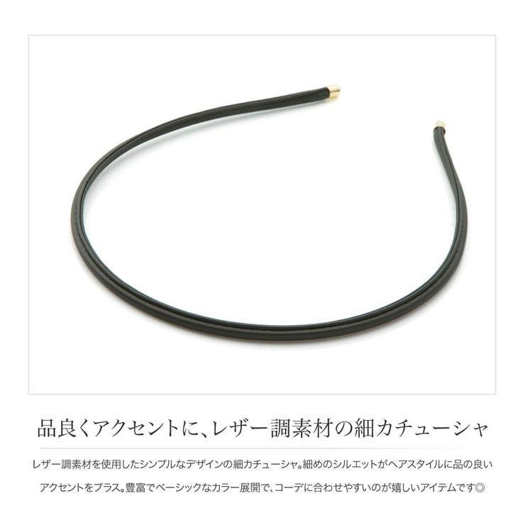 カチューシャ 大人 ヘアバンド | CREAM-DOT | 詳細画像2 