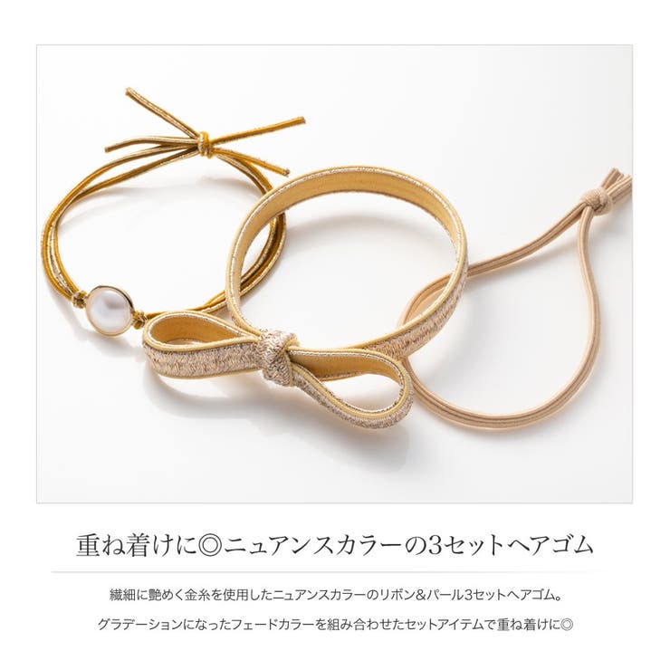 3点セット ヘアゴム 大人っぽい | CREAM-DOT | 詳細画像2 