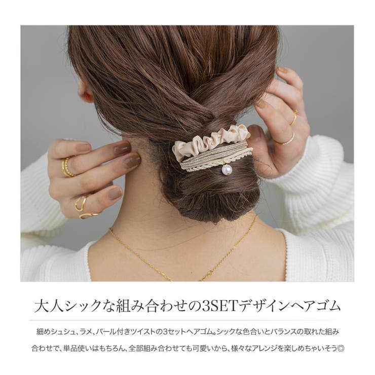 3点セット ヘアゴム シュシュ | CREAM-DOT | 詳細画像2 