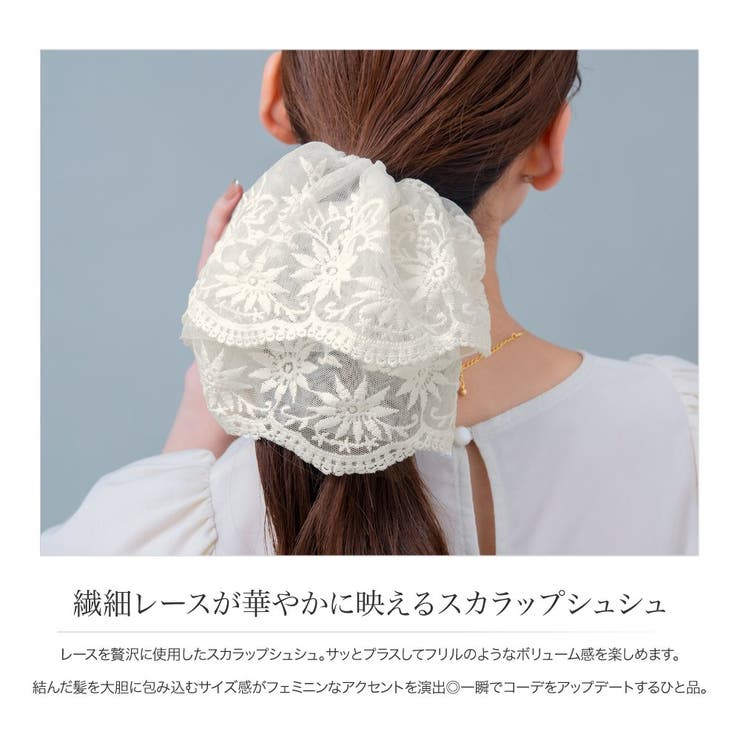 シュシュ レース スカラップ | CREAM-DOT | 詳細画像3 