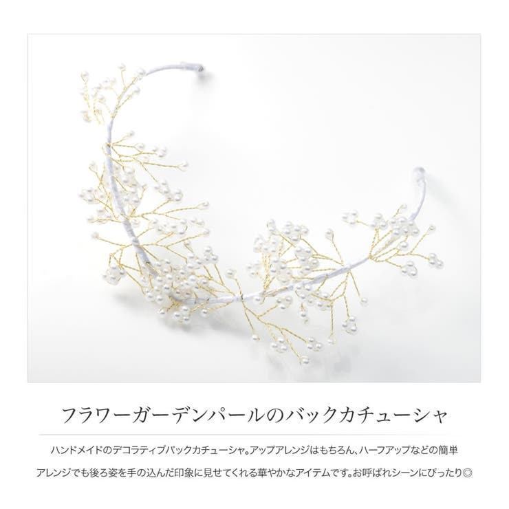 バックカチューシャ 小枝 パール[品番：CRMA0008155]｜CREAM-DOT