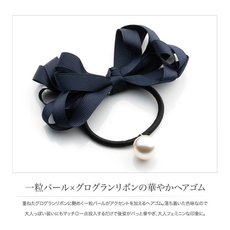 ヘアゴム 大人っぽい おしゃれ | CREAM-DOT | 詳細画像2 