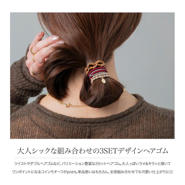 3点セット ヘアゴム ラメ | CREAM-DOT | 詳細画像2 