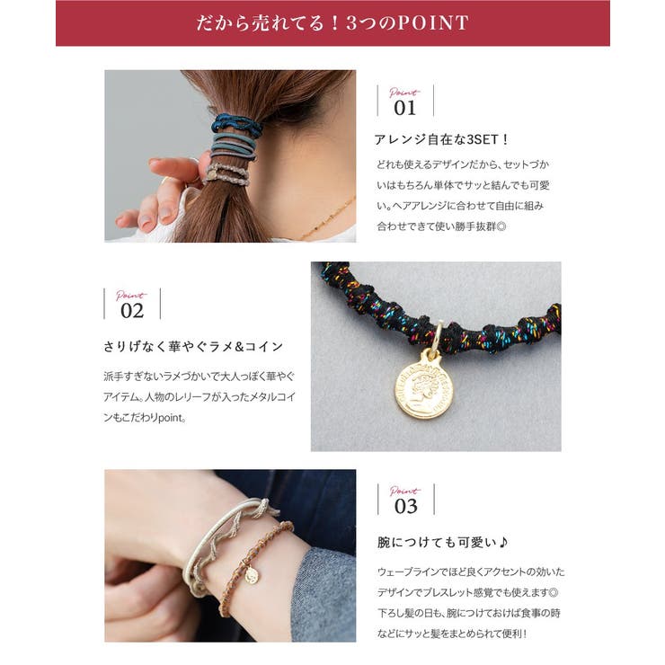 3点セット ヘアゴム ラメ | CREAM-DOT | 詳細画像3 
