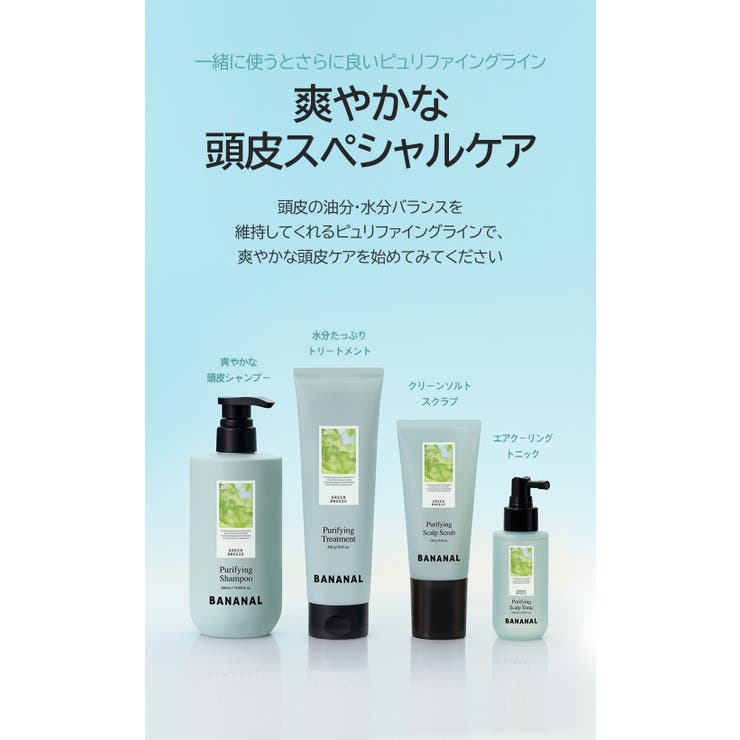 BANANAL バナナル Purifying Treatment | BANANAL | 詳細画像9 