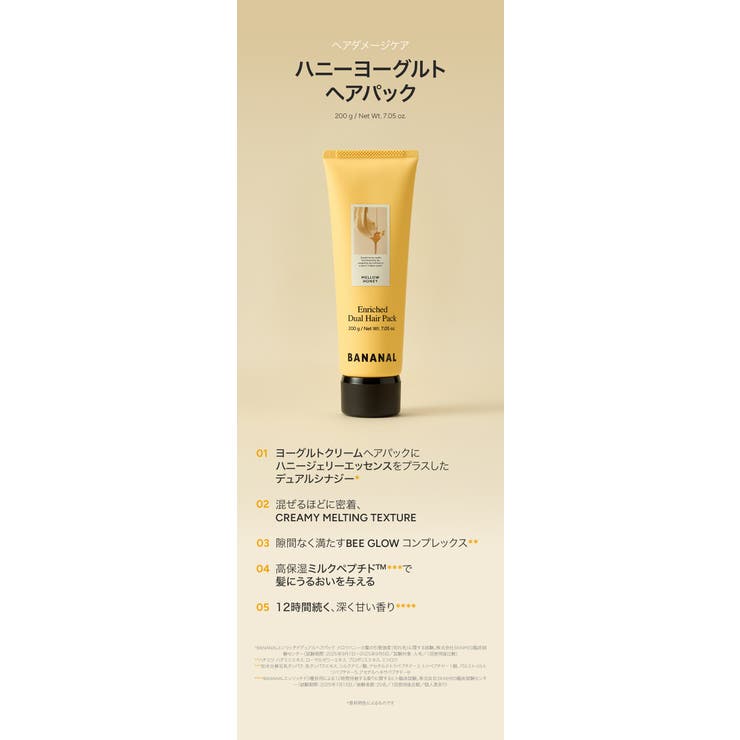 BANANAL バナナル ENRICHED HAIR PACK | BANANAL | 詳細画像5 