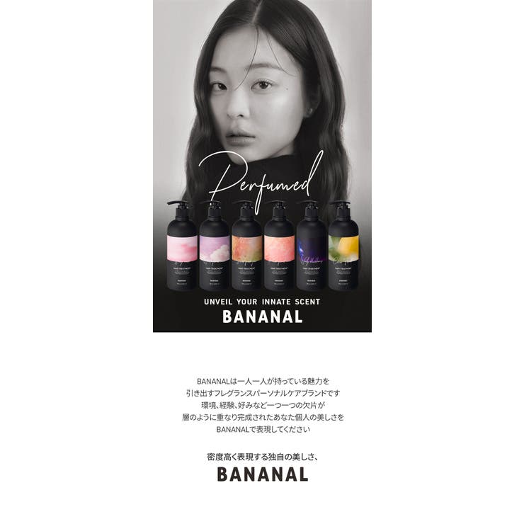 BANANAL バナナル Perfumed Hair Treatment | BANANAL | 詳細画像1 