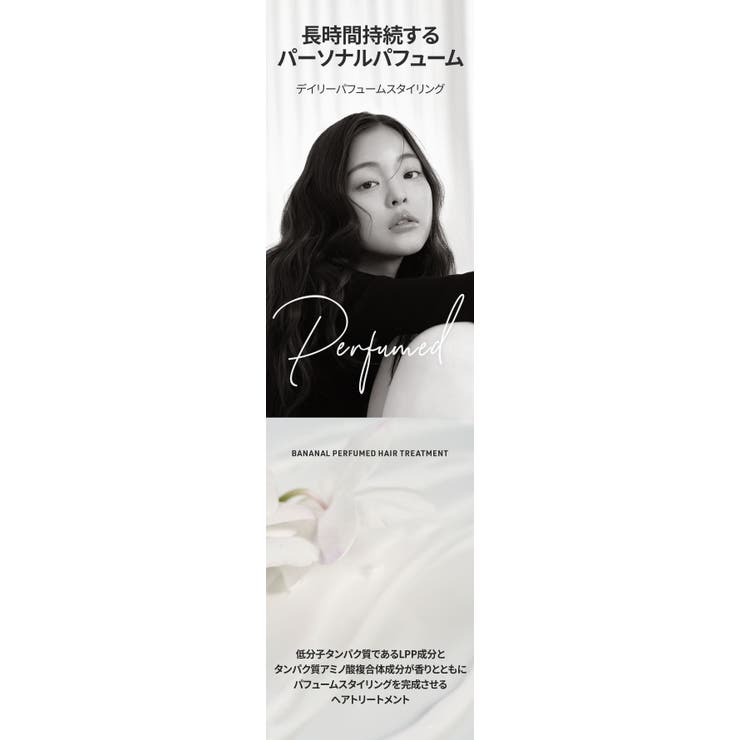 BANANAL バナナル Perfumed Hair Treatment | BANANAL | 詳細画像2 