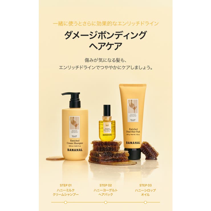 BANANAL バナナル ENRICHED HAIR PACK | BANANAL | 詳細画像21 