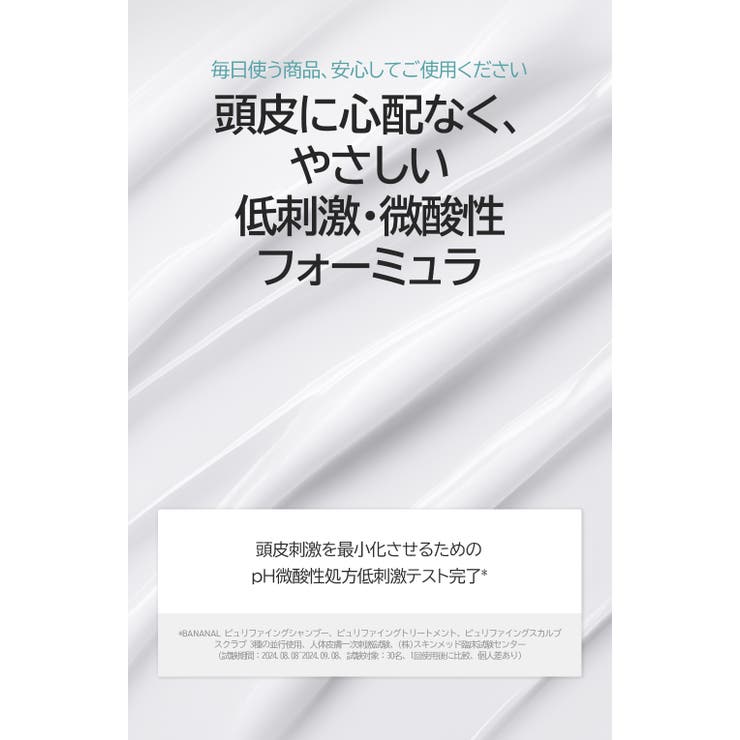 BANANAL バナナル Purifying Treatment | BANANAL | 詳細画像10 