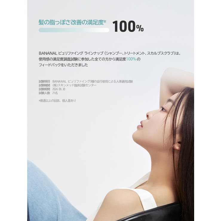 BANANAL バナナル Purifying Treatment | BANANAL | 詳細画像8 