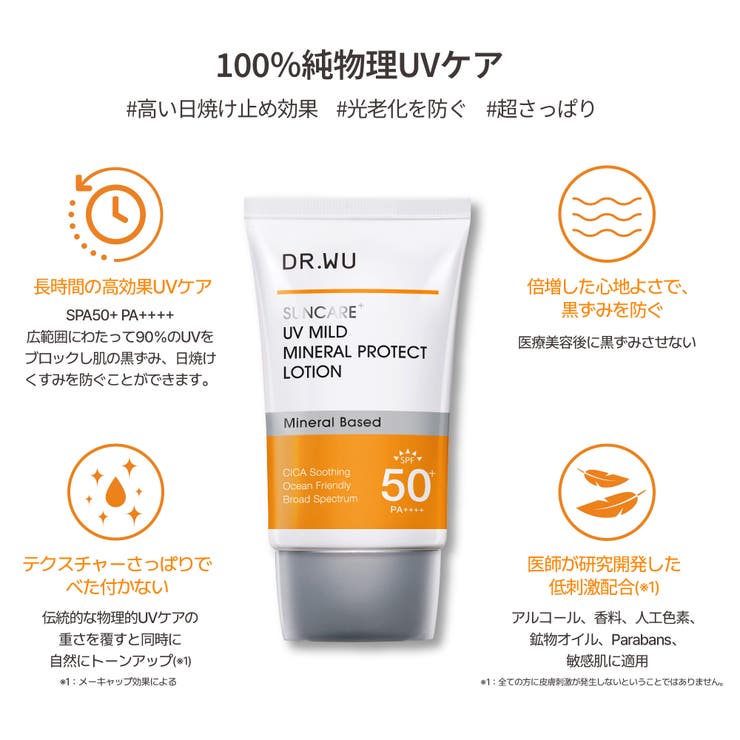 DR.WU ドクターウー UV MILD PROTECT 35ML | DR.WU | 詳細画像6 