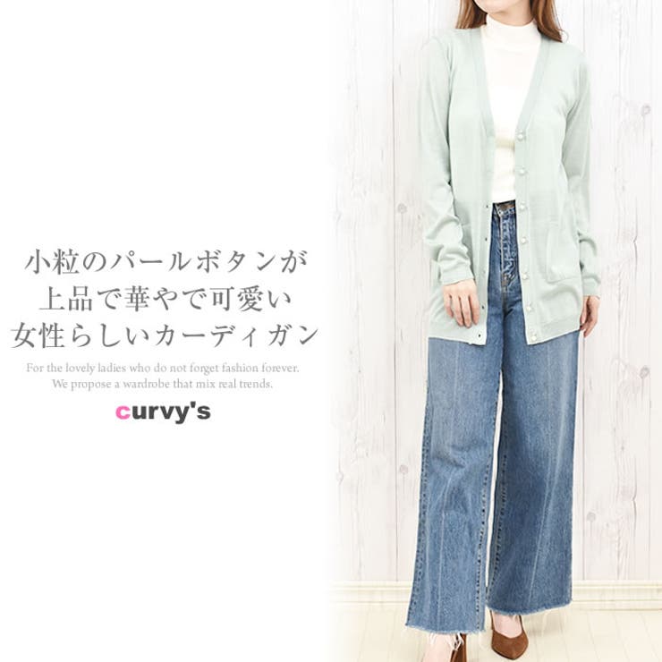 ロングカーディガン vネック パールボタン | curvy's  | 詳細画像2 