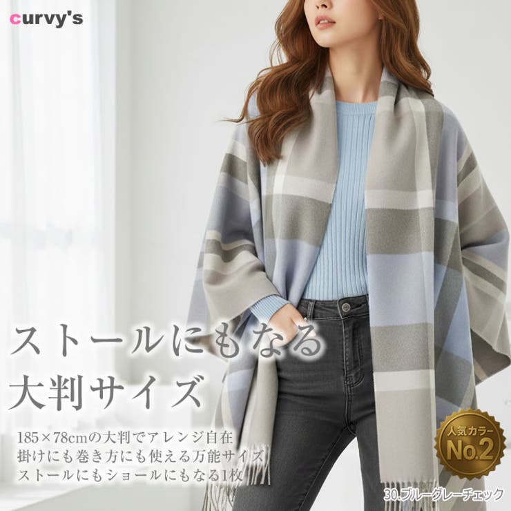 (大判チェックストール)マフラー レディース ストール | curvy's  | 詳細画像3 