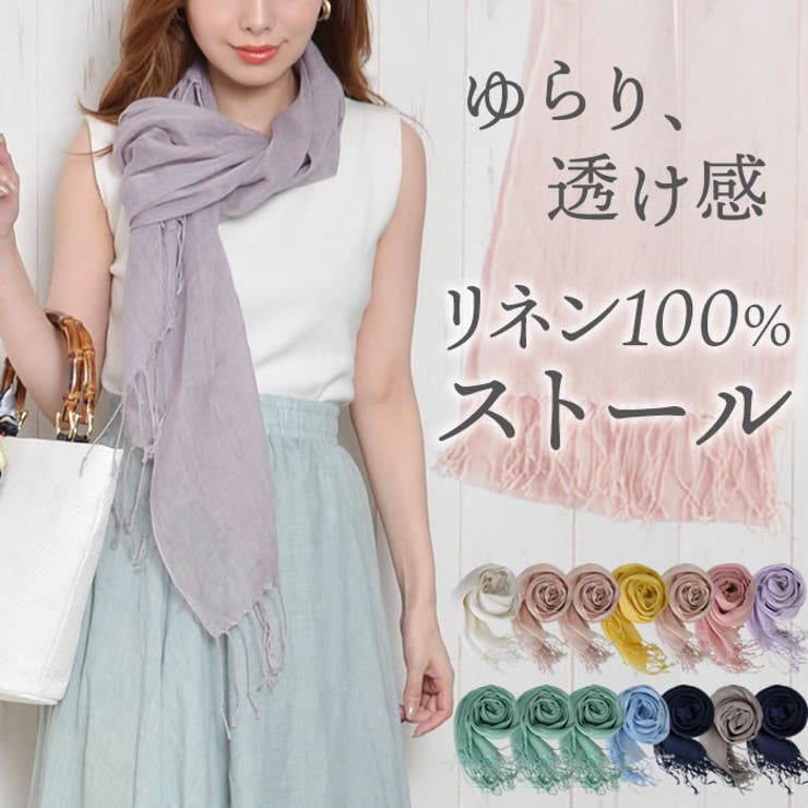 (リネン大判ストール)ストール レディース 大判ストール | curvy's  | 詳細画像1 