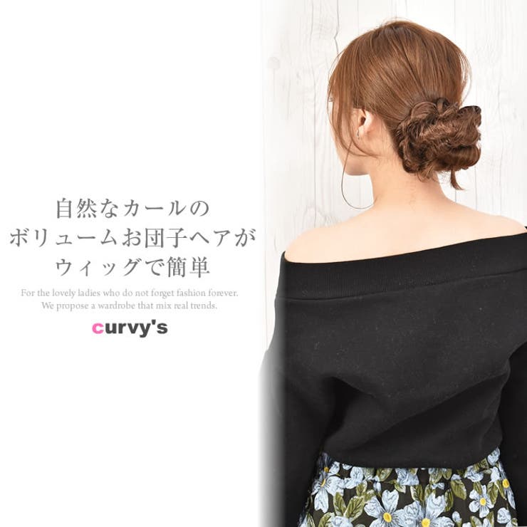 ウィッグ ポイントウィッグ 自然 | curvy's  | 詳細画像2 